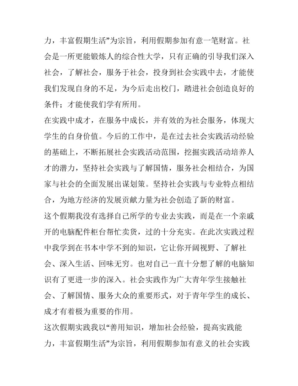 最新大一寒假社会实践报告开头(十八篇)_第3页