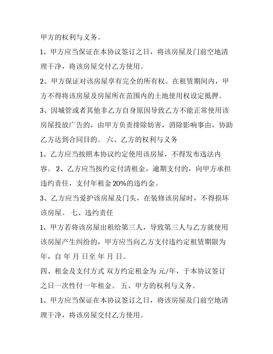 最新上海租赁合同备案流程(七篇)_第2页