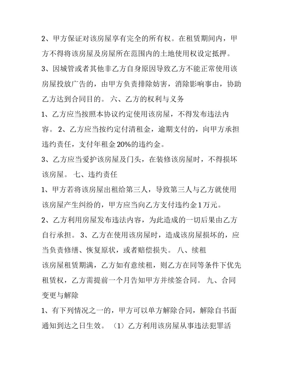 最新上海租赁合同备案流程(七篇)_第3页