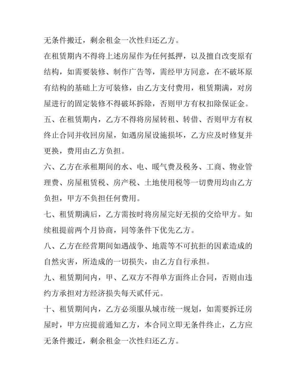 最新天津房屋租赁合同备案(十五篇)_第3页