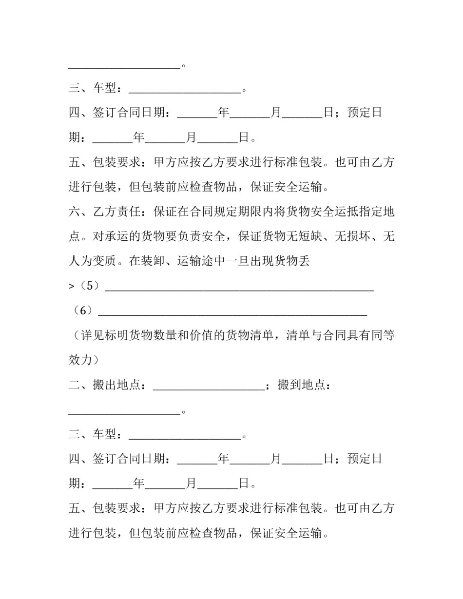 搬运合同最新规定 搬运合同最新规定图片(四篇)_第2页