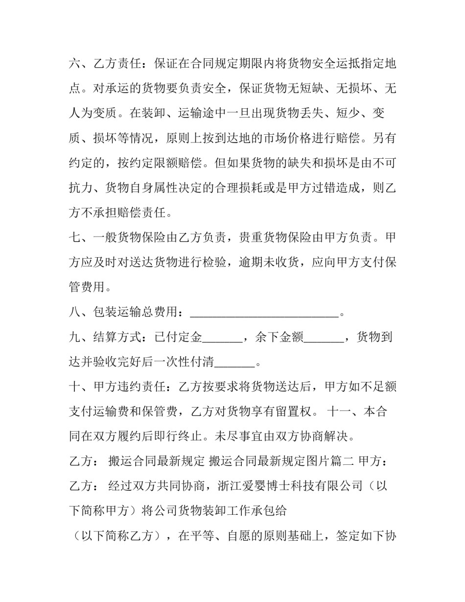 搬运合同最新规定 搬运合同最新规定图片(四篇)_第3页