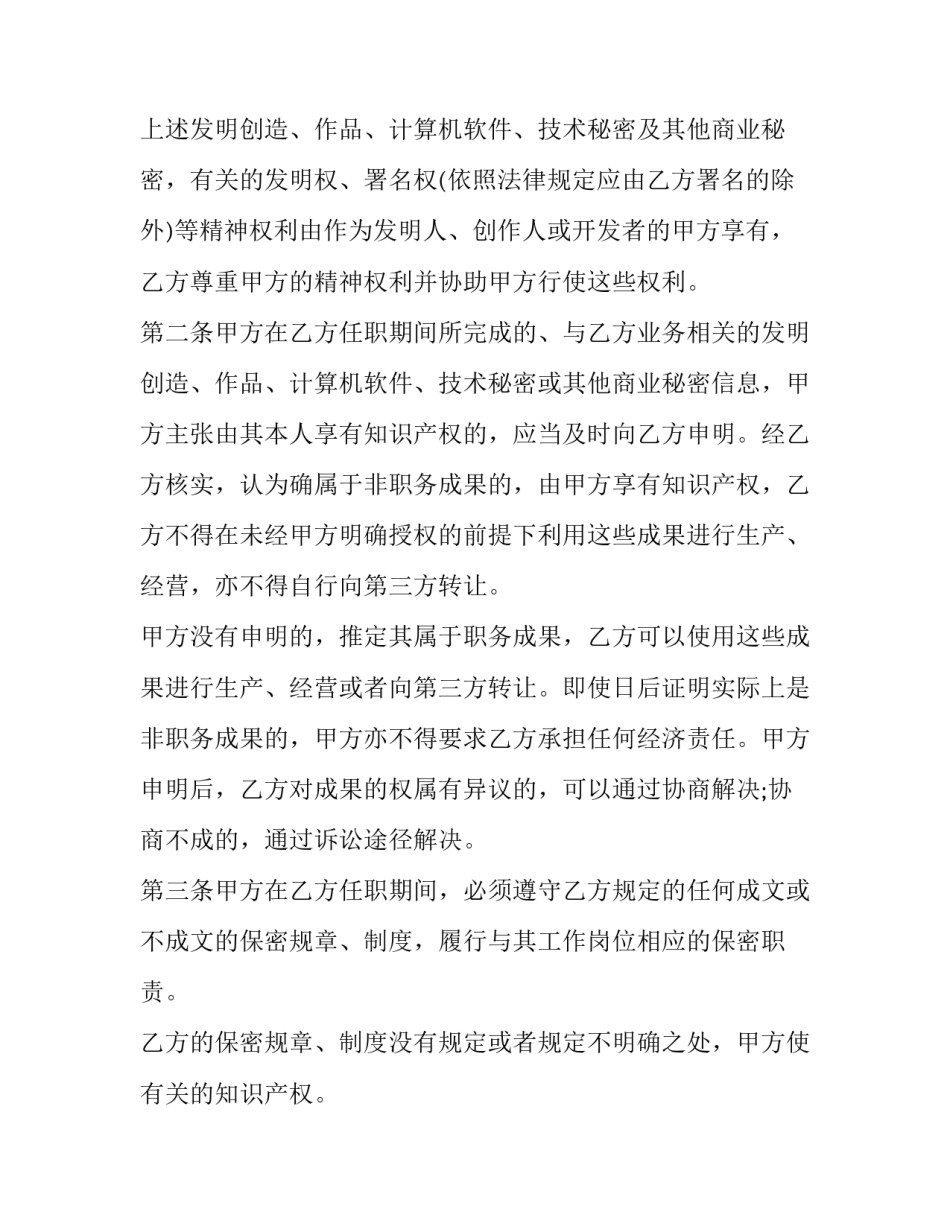 最新互联网行业保密协议(3篇)_第2页