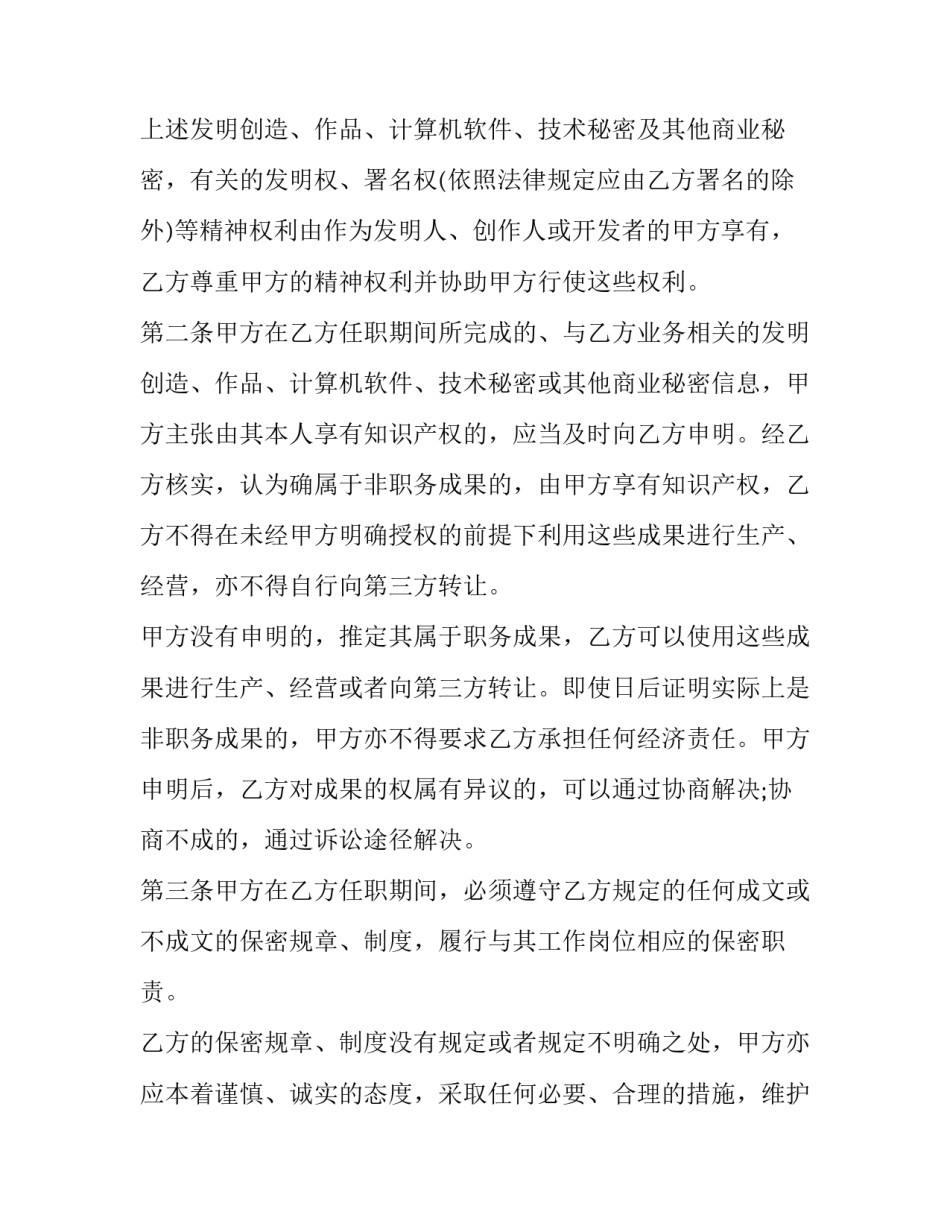 最新互联网行业保密协议(3篇)_第3页