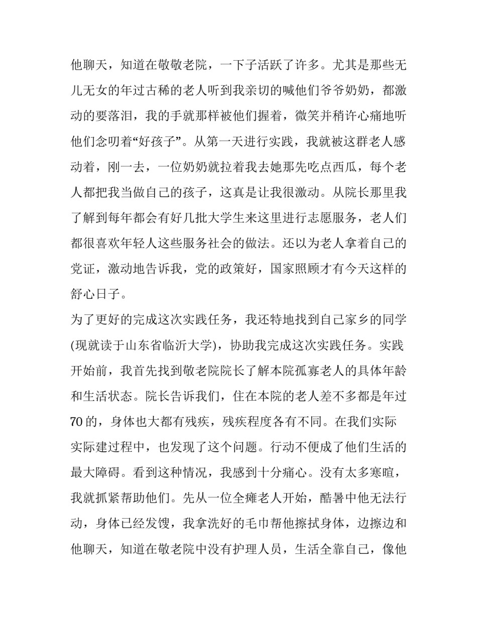 2023年暑期实践报告格式要求 暑期实践报告格式(优秀15篇)_第3页