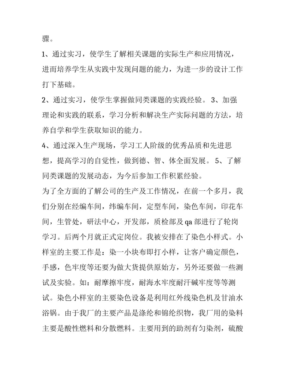 2023年纺织实训报告5000 纺织实训(三篇)_第2页