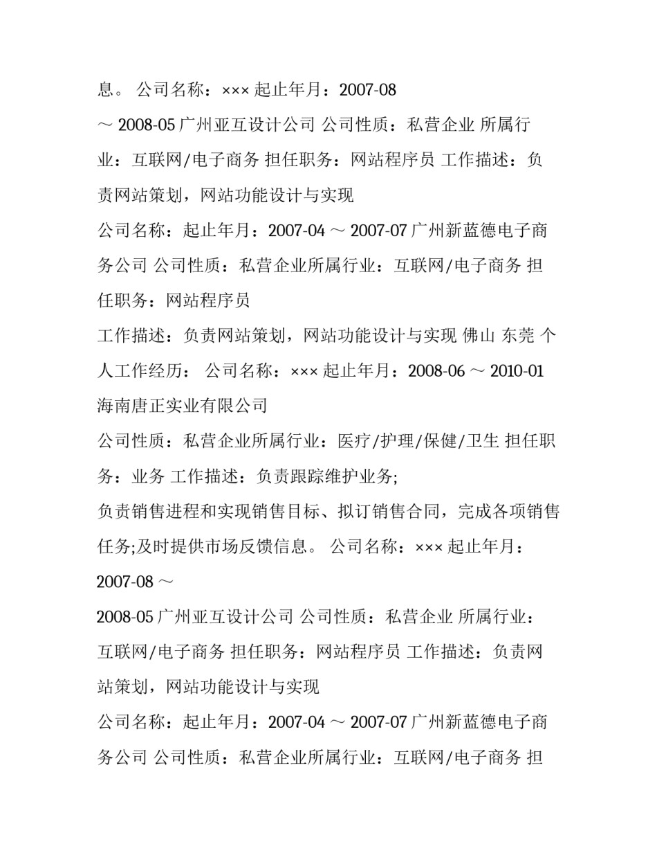 销售工程师个人简历范文3篇_第2页