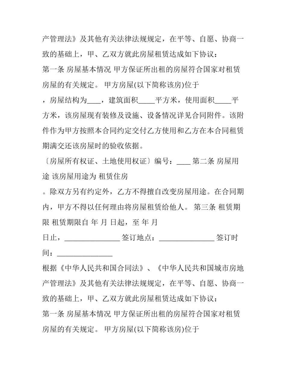 2023年上海租赁合同 上海租赁合同(7篇)_第2页