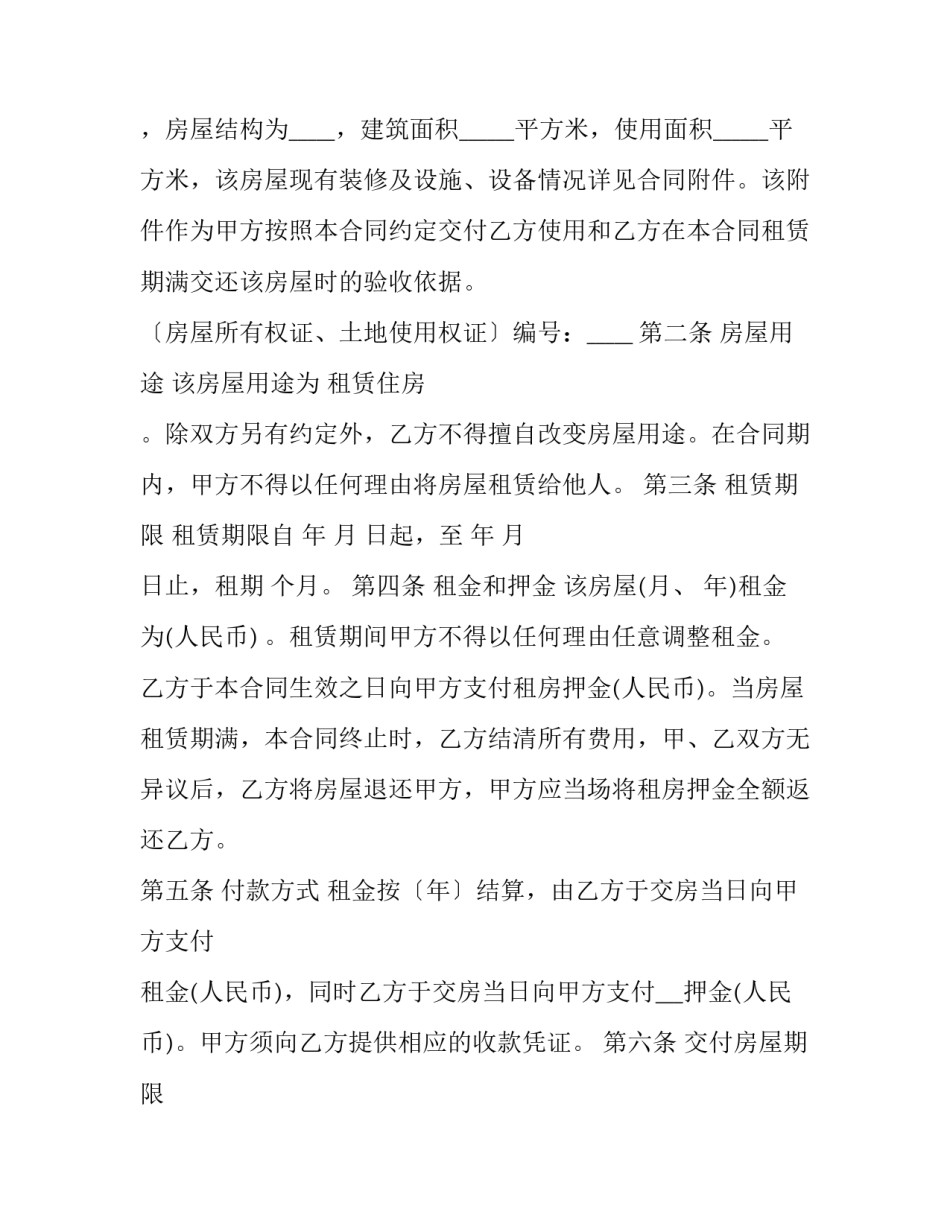 2023年上海租赁合同 上海租赁合同(7篇)_第3页