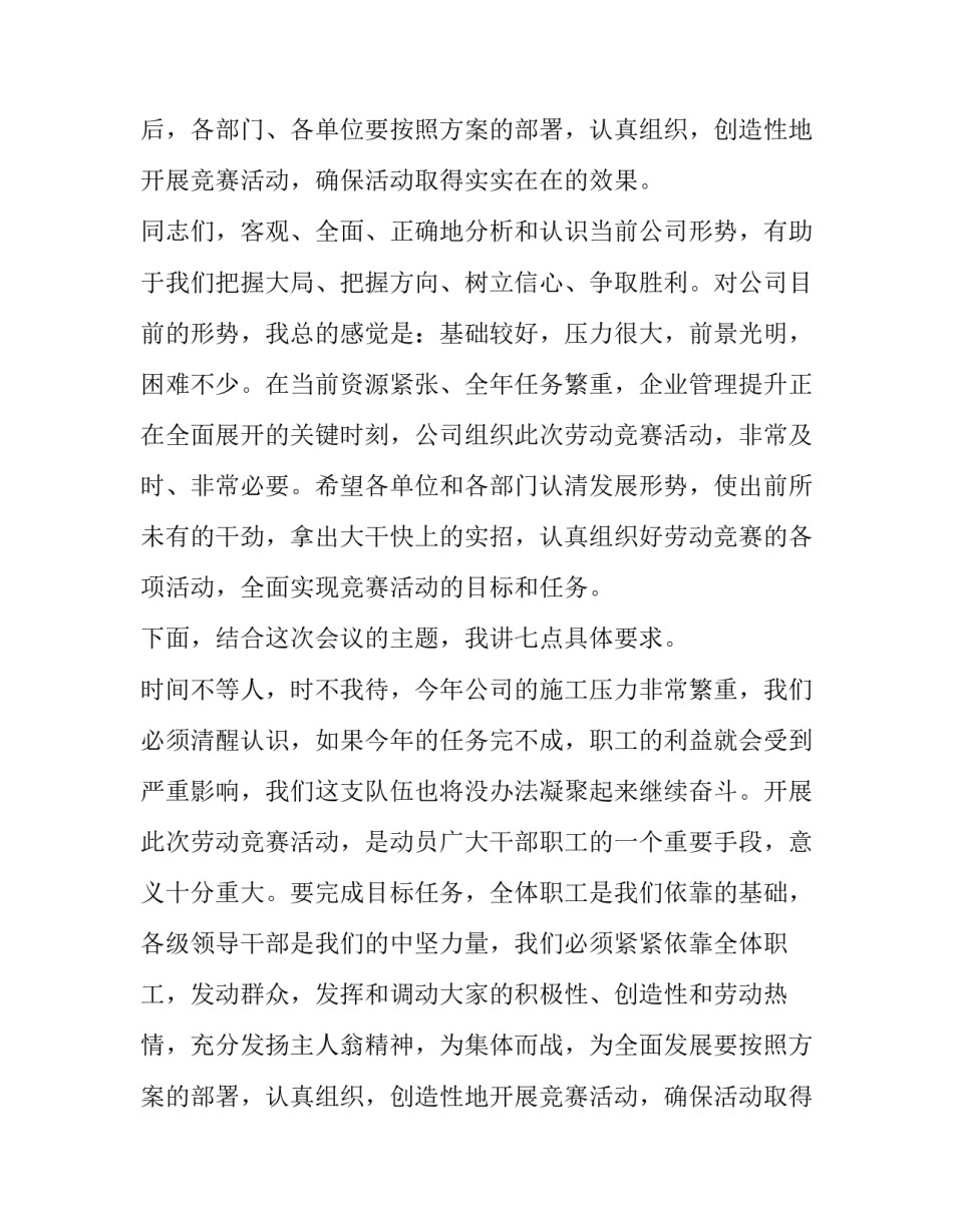 劳动竞赛工会领导讲话稿 省总工会领导劳动竞赛讲话(9篇)_第2页