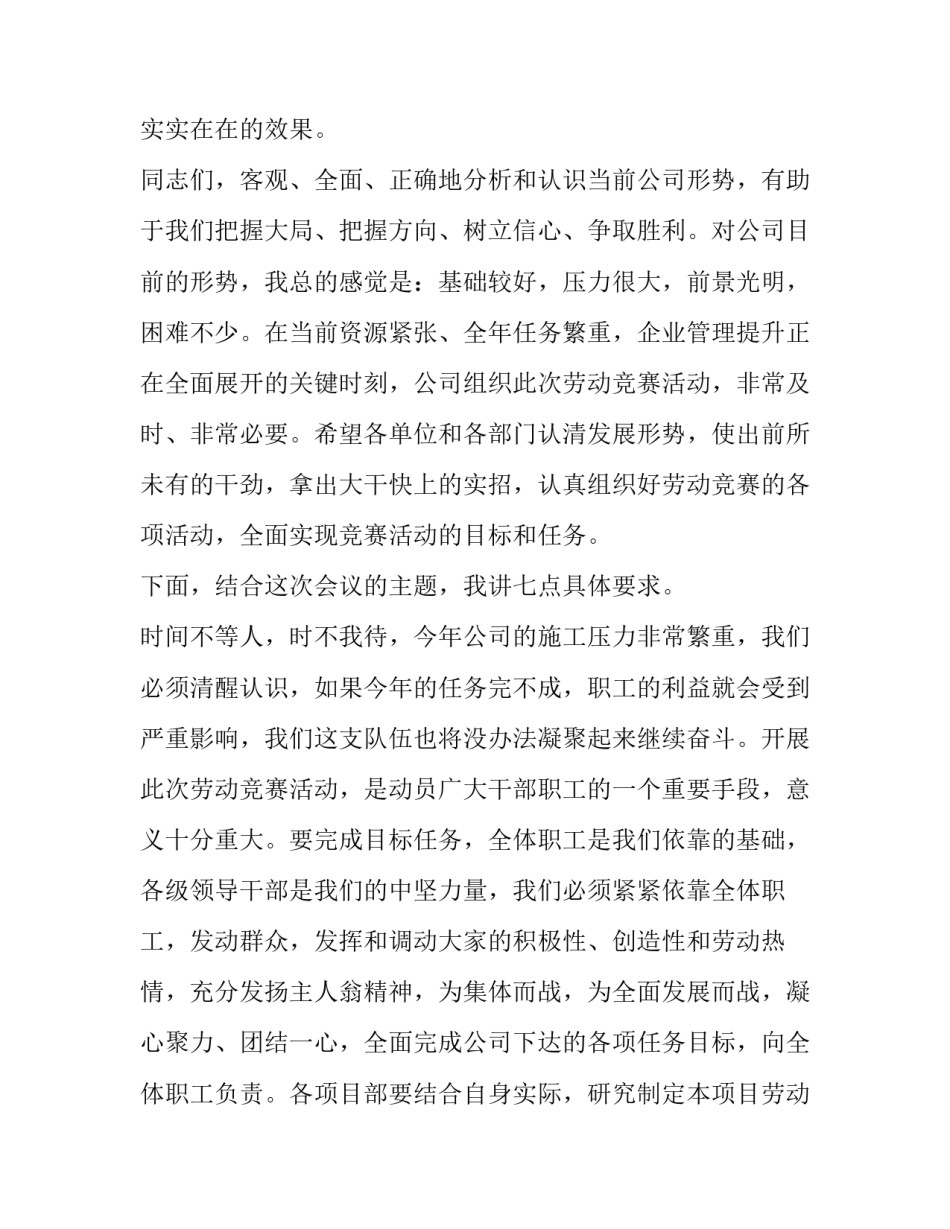 劳动竞赛工会领导讲话稿 省总工会领导劳动竞赛讲话(9篇)_第3页