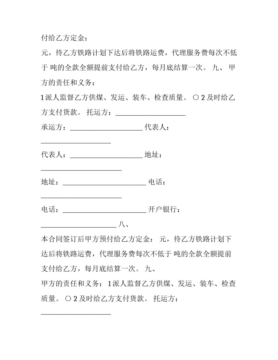 最新煤炭运输合同 煤炭运销合同(二十二篇)_第2页