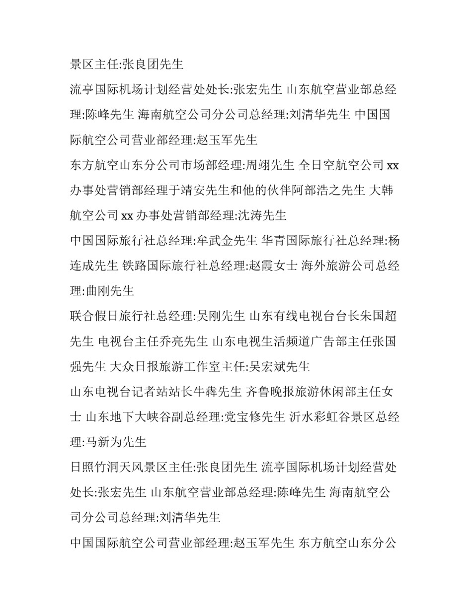 最新高峰论坛主持词 高峰论坛主持人串场词(三篇)_第2页