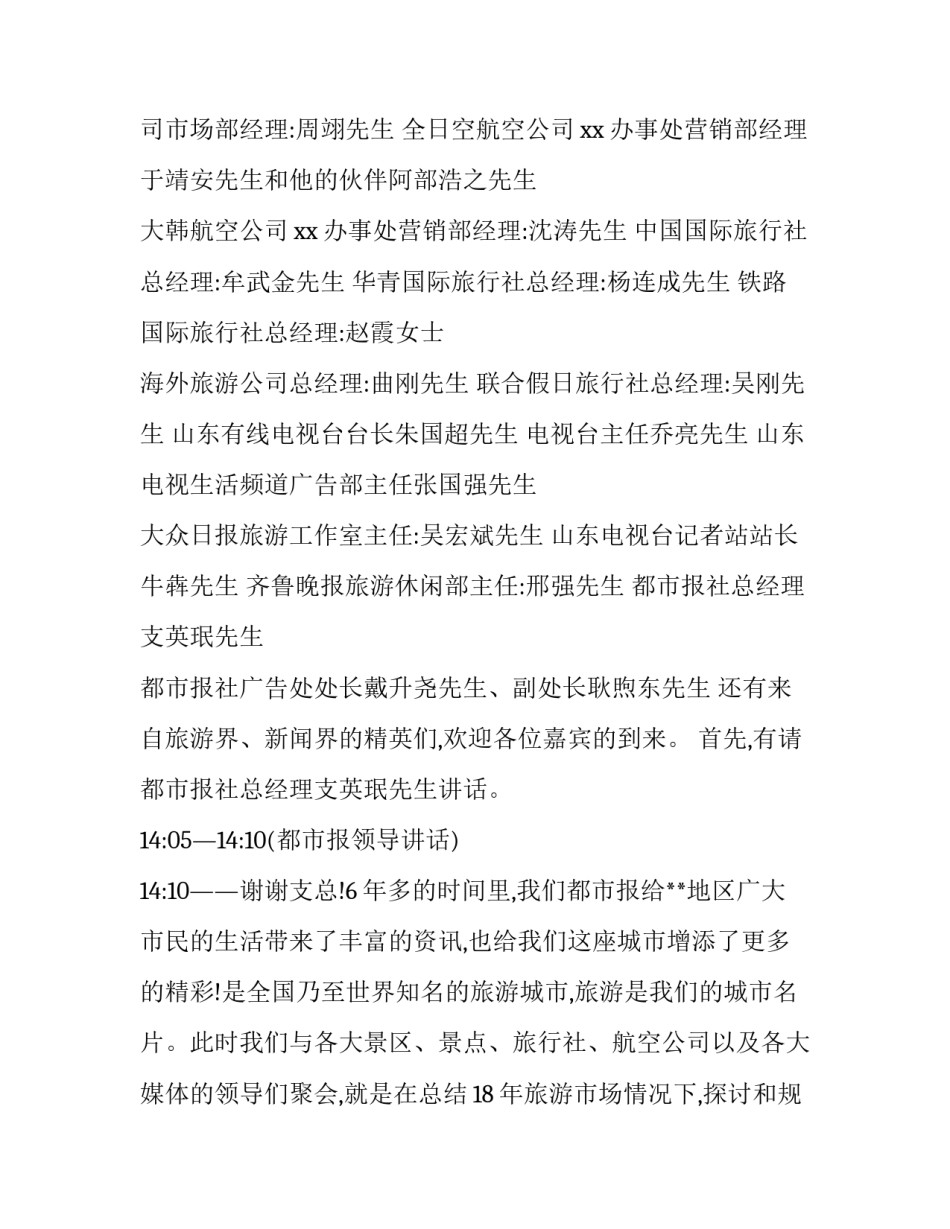 最新高峰论坛主持词 高峰论坛主持人串场词(三篇)_第3页
