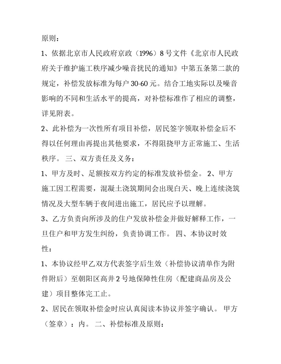 2023年施工协议书(5篇)_第2页