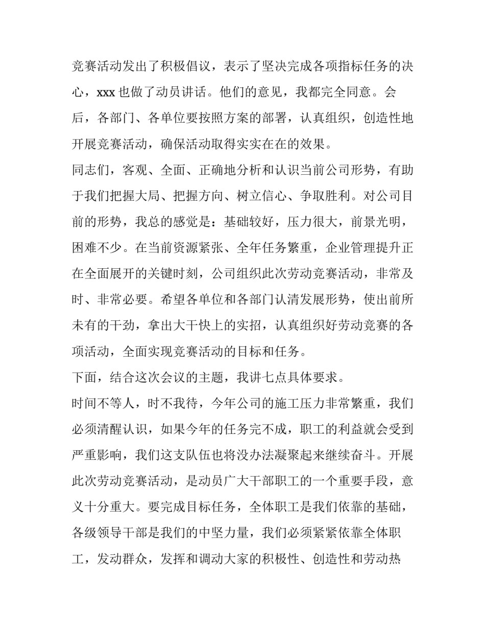 2023年劳动竞赛工会领导讲话稿题目 工会劳动竞赛会议纪要(九篇)_第2页