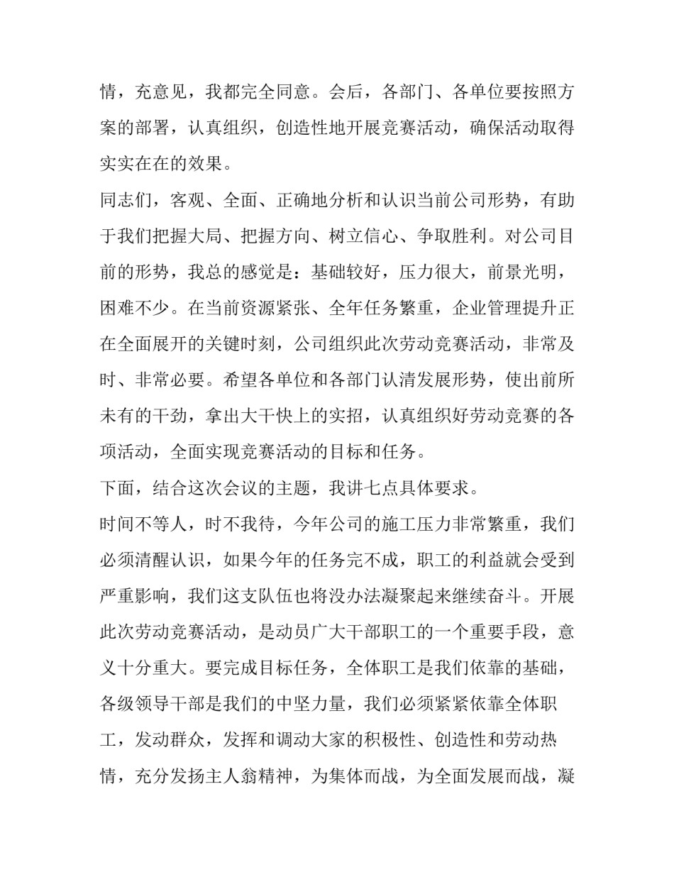 2023年劳动竞赛工会领导讲话稿题目 工会劳动竞赛会议纪要(九篇)_第3页