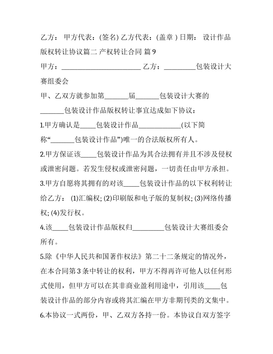 设计作品版权转让协议(7篇)_第3页