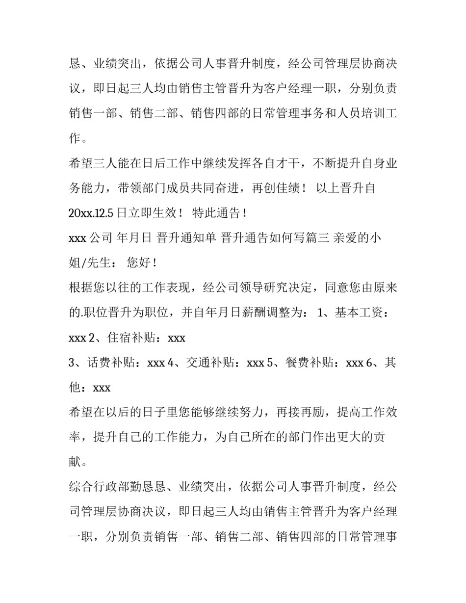 最新晋升通知单 晋升通告如何写(四篇)_第2页