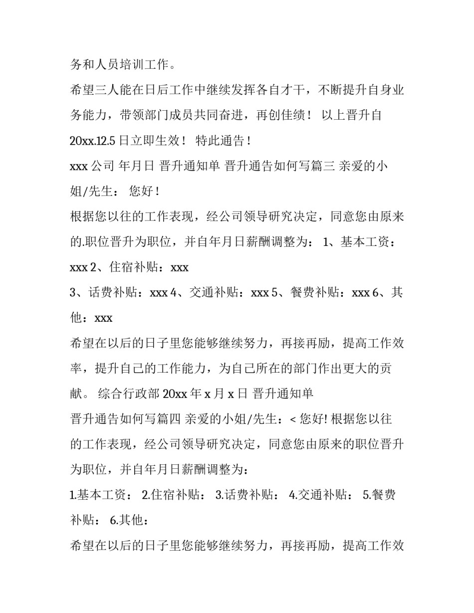 最新晋升通知单 晋升通告如何写(四篇)_第3页