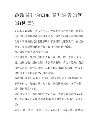 最新晋升通知单 晋升通告如何写(四篇)