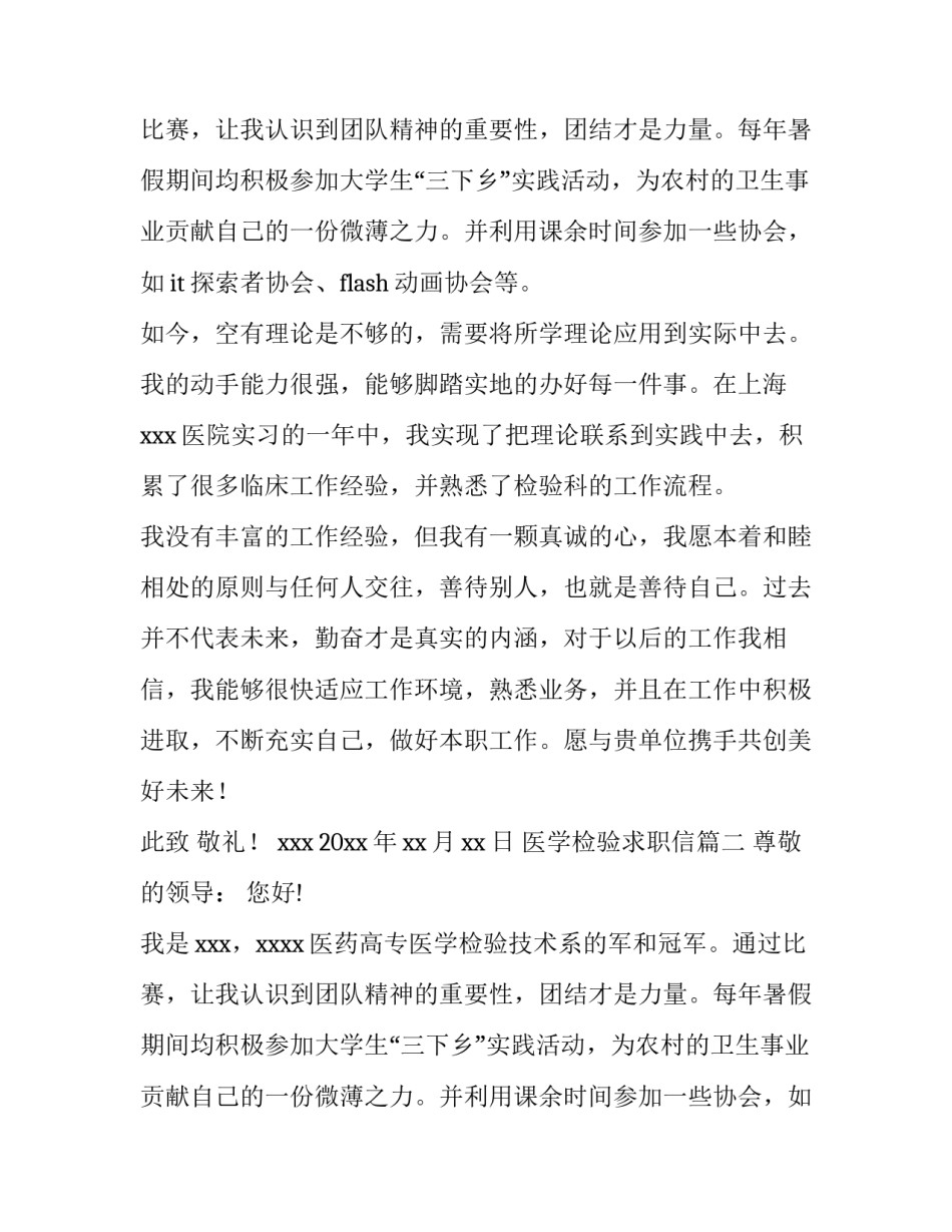 2023年医学检验求职信(优秀14篇)_第2页