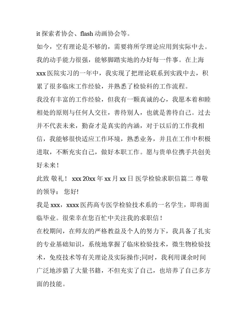 2023年医学检验求职信(优秀14篇)_第3页