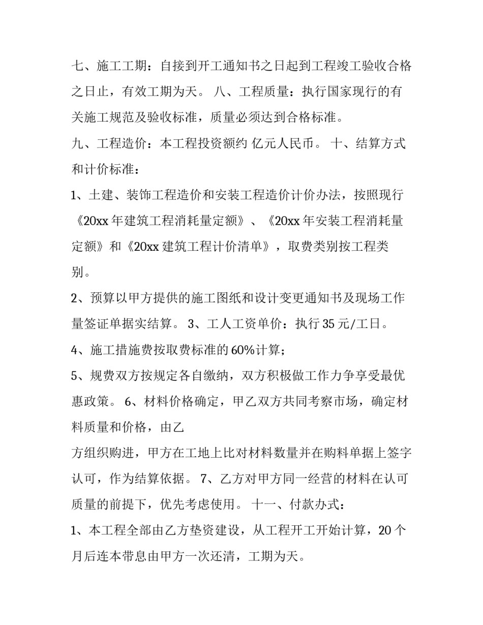 最新建设工程施工协议书 建设工程合同协议书(九篇)_第2页