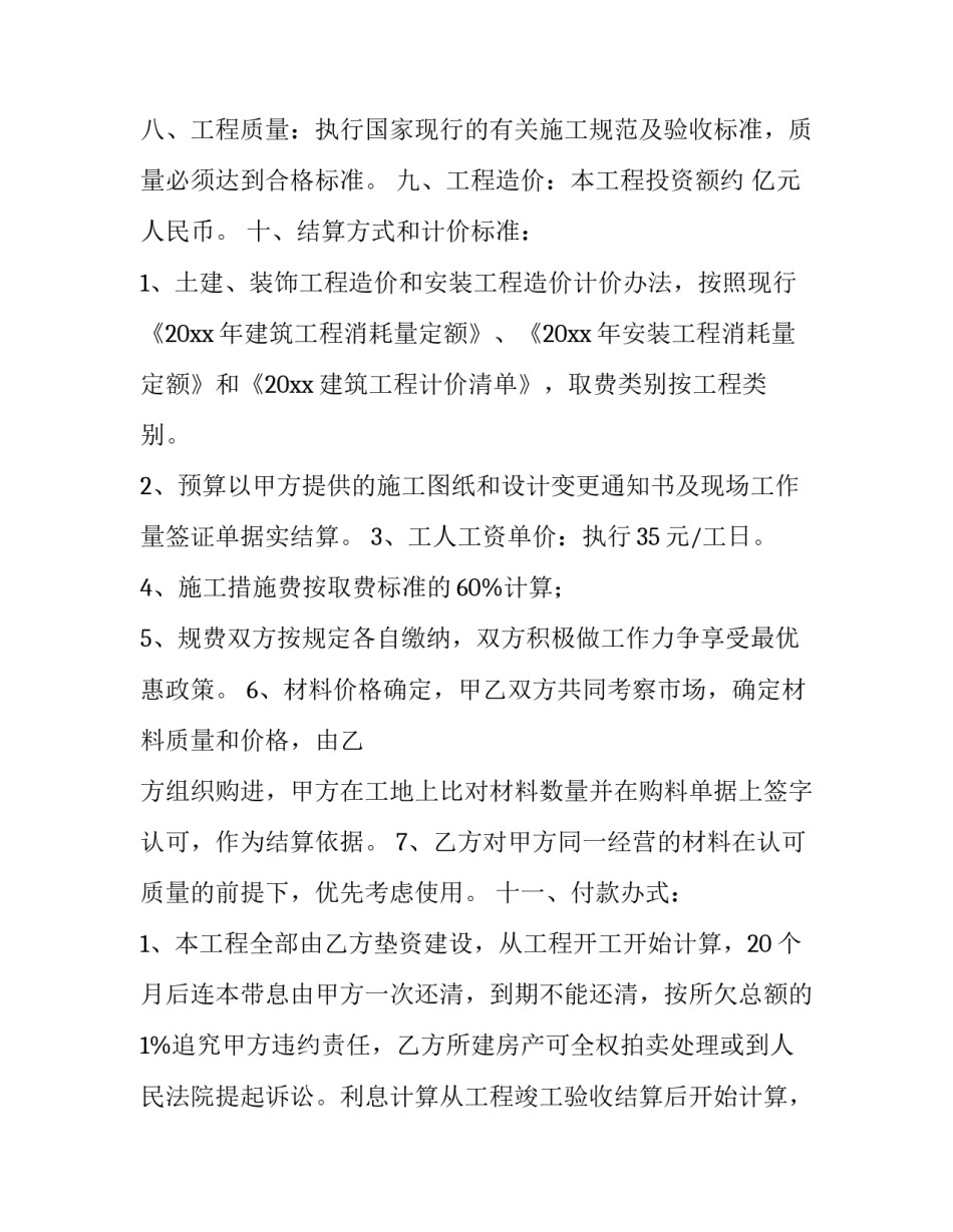 最新建设工程施工协议书 建设工程合同协议书(九篇)_第3页