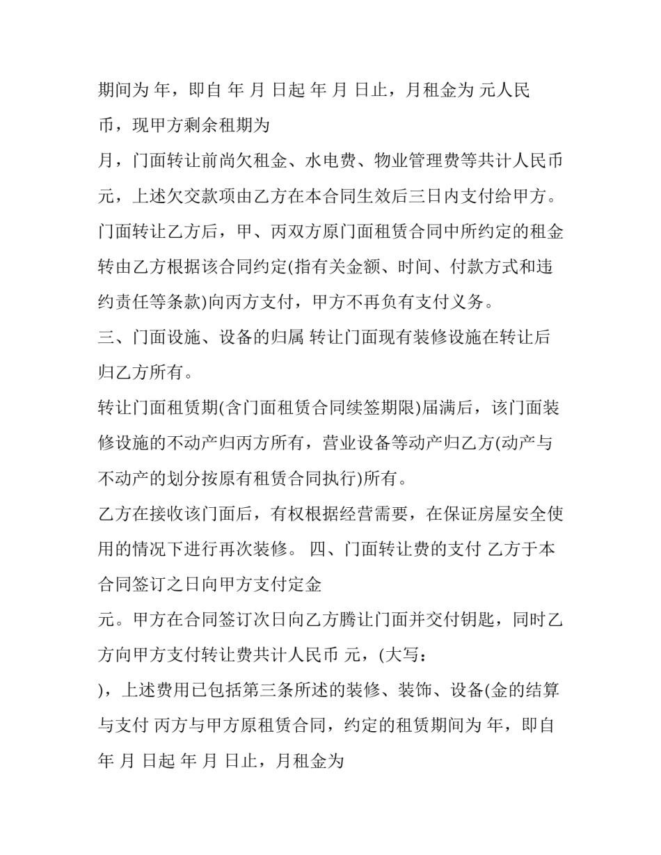 最新简单的店面转让协议(22篇)_第2页