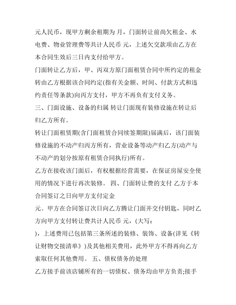 最新简单的店面转让协议(22篇)_第3页