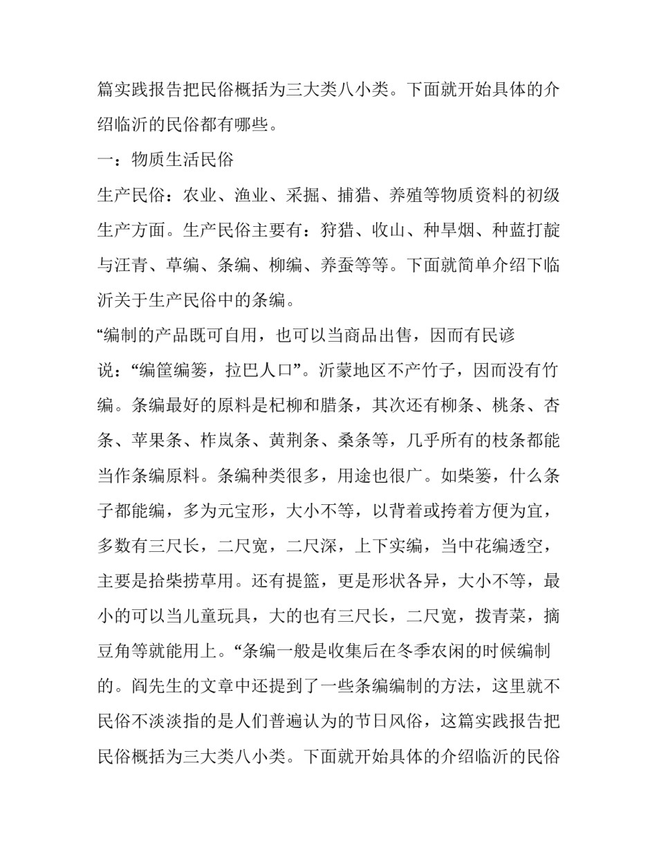 暑期临沂民俗社会实践报告范文_第2页