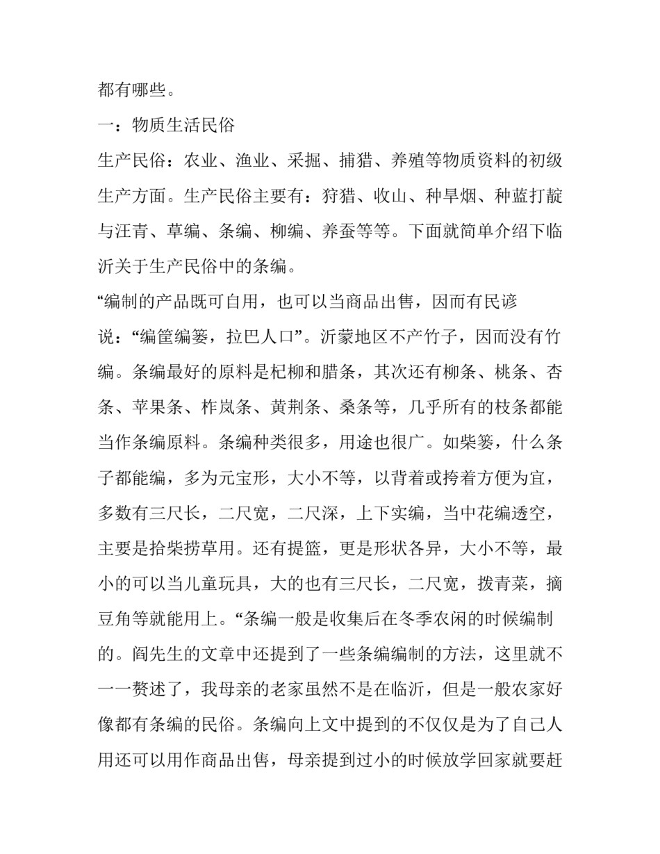 暑期临沂民俗社会实践报告范文_第3页