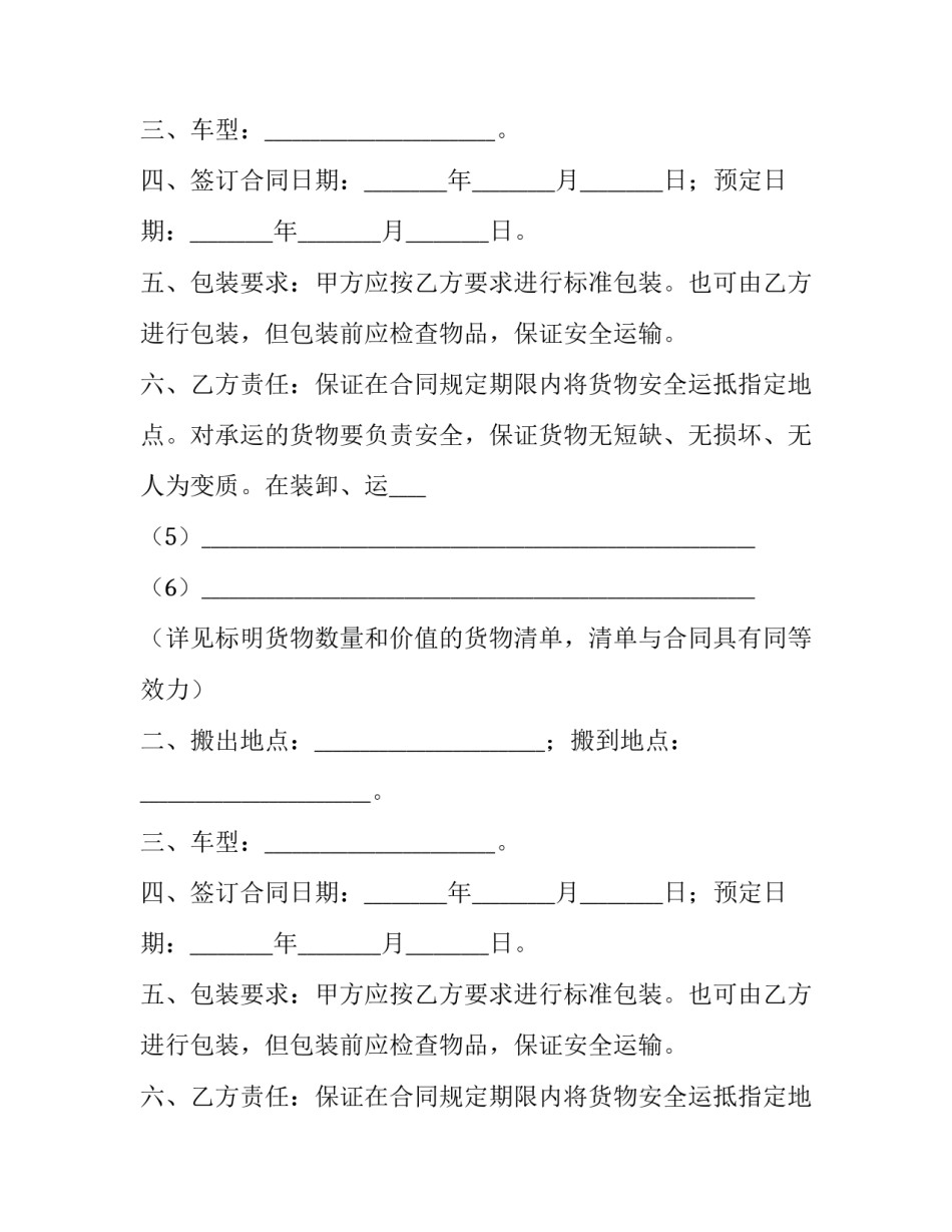 搬运合同模板 搬运合同模板免费下载(4篇)_第2页