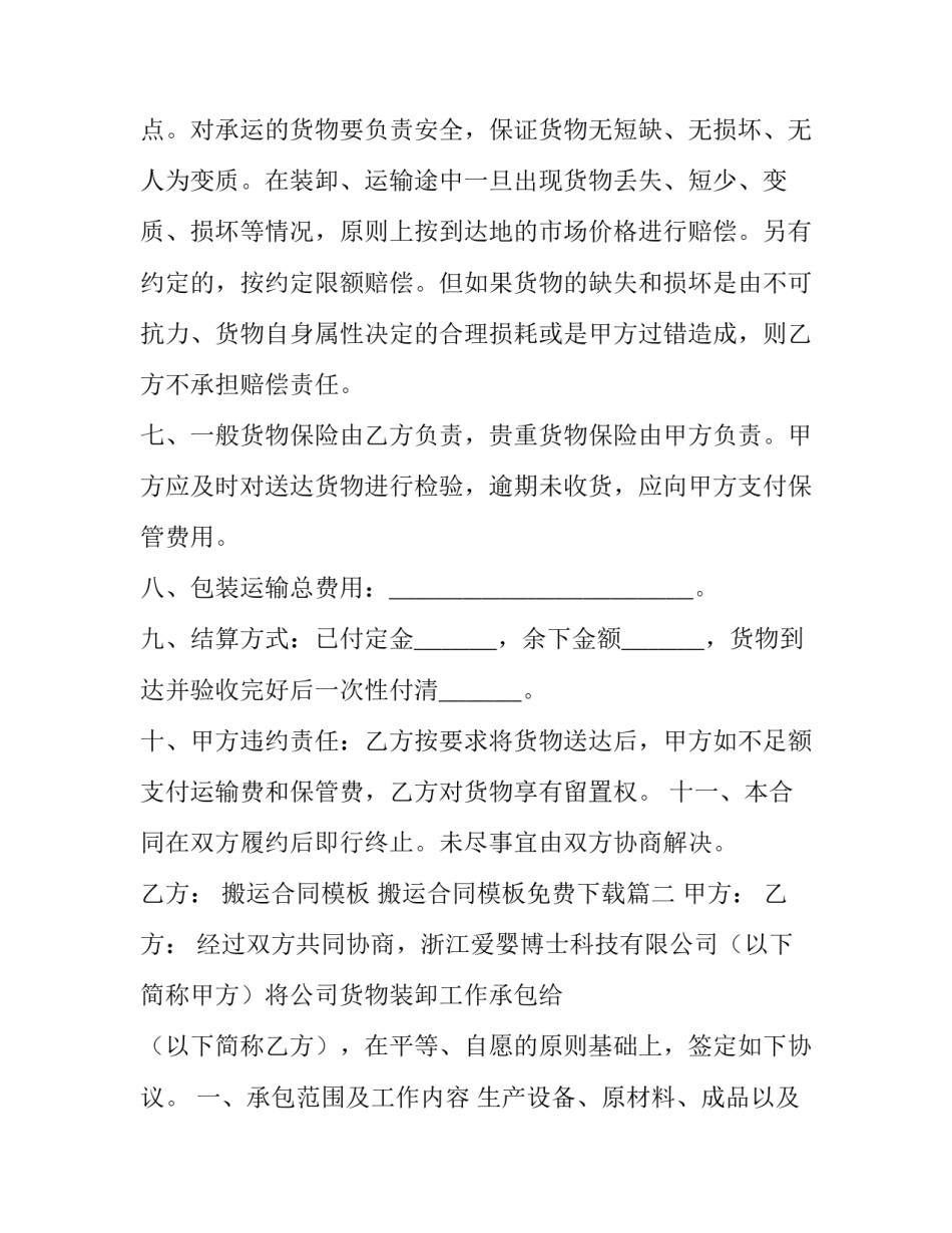 搬运合同模板 搬运合同模板免费下载(4篇)_第3页