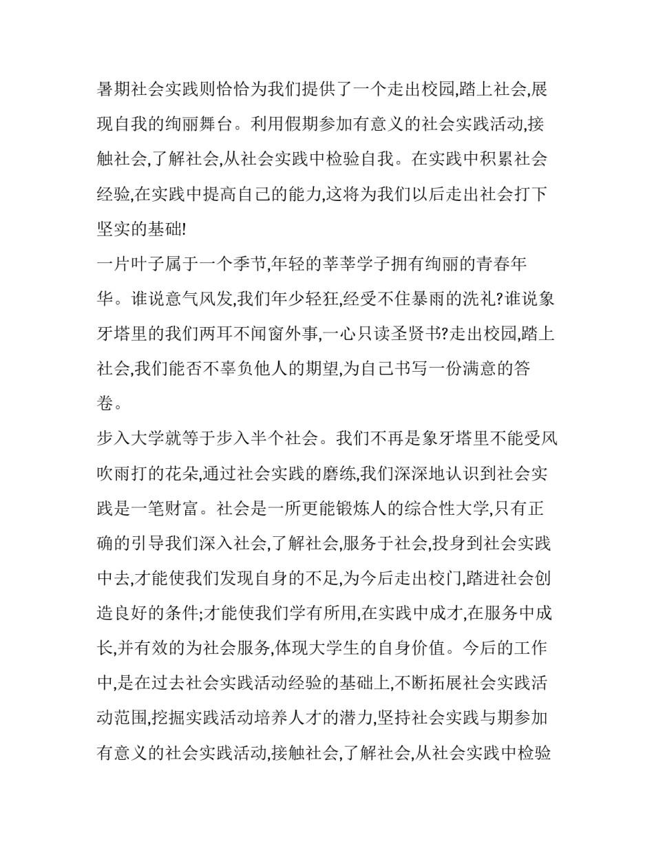 最新大学社会实践报告1000(十二篇)_第2页