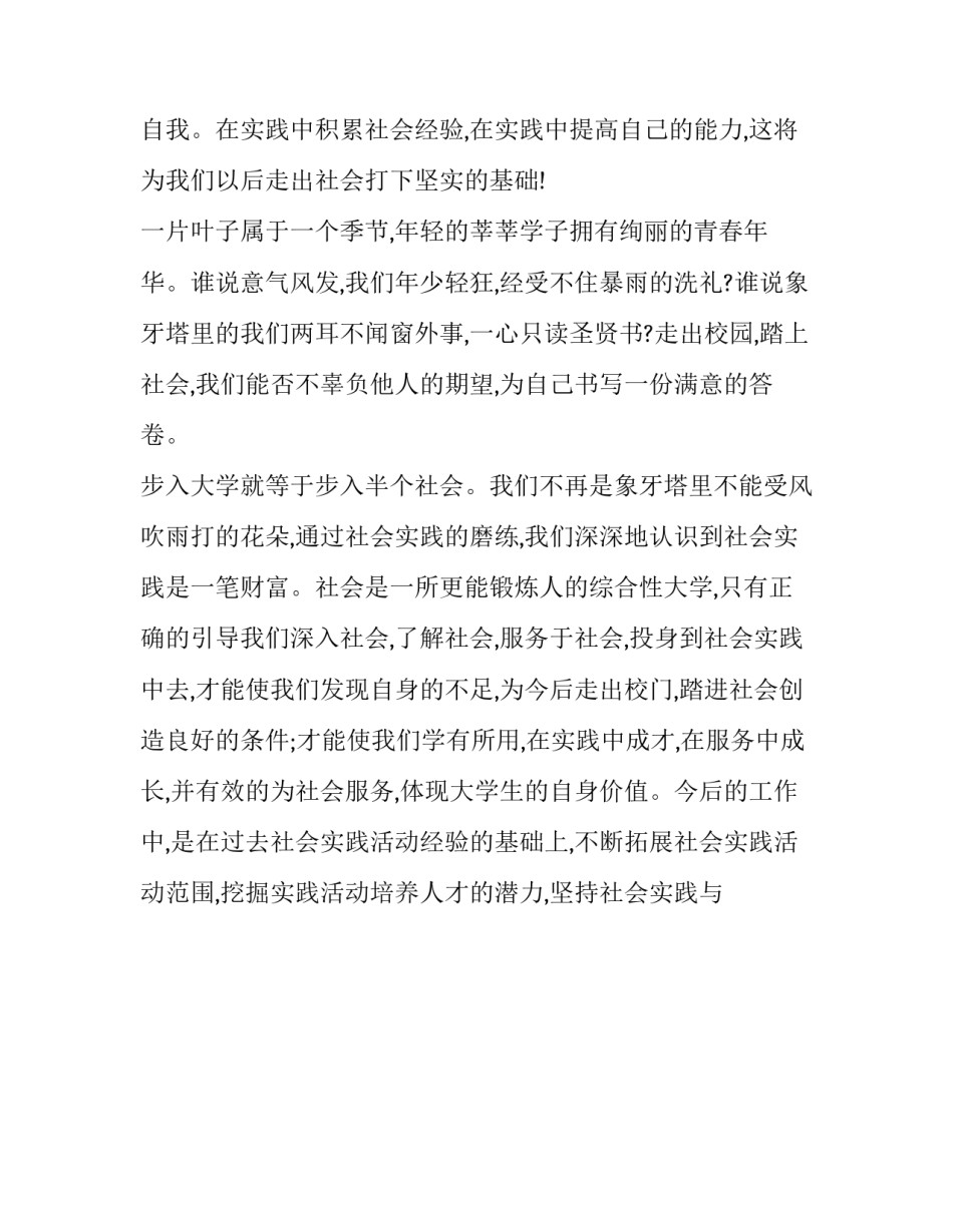 最新大学社会实践报告1000(十二篇)_第3页
