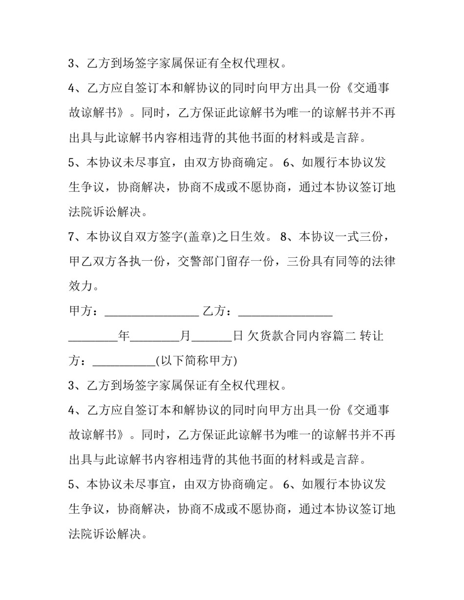 2023年欠货款合同内容(三篇)_第2页