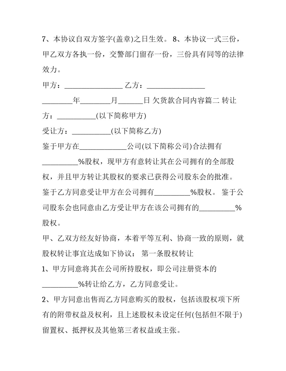 2023年欠货款合同内容(三篇)_第3页