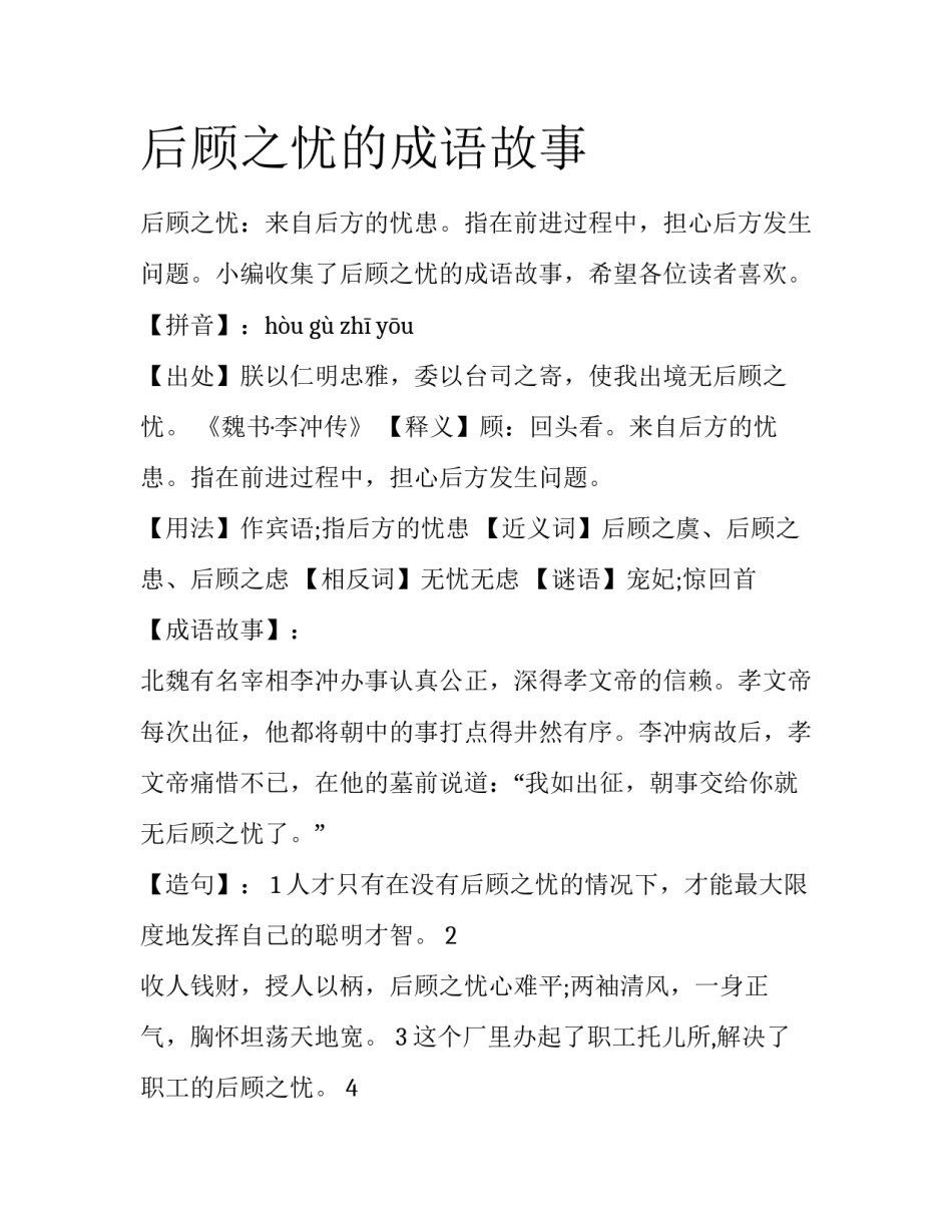 后顾之忧的成语故事_第1页