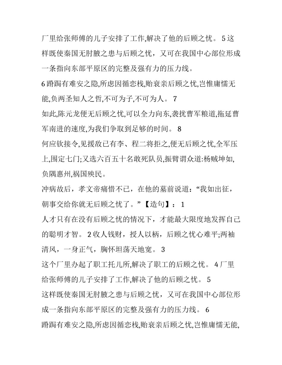 后顾之忧的成语故事_第2页