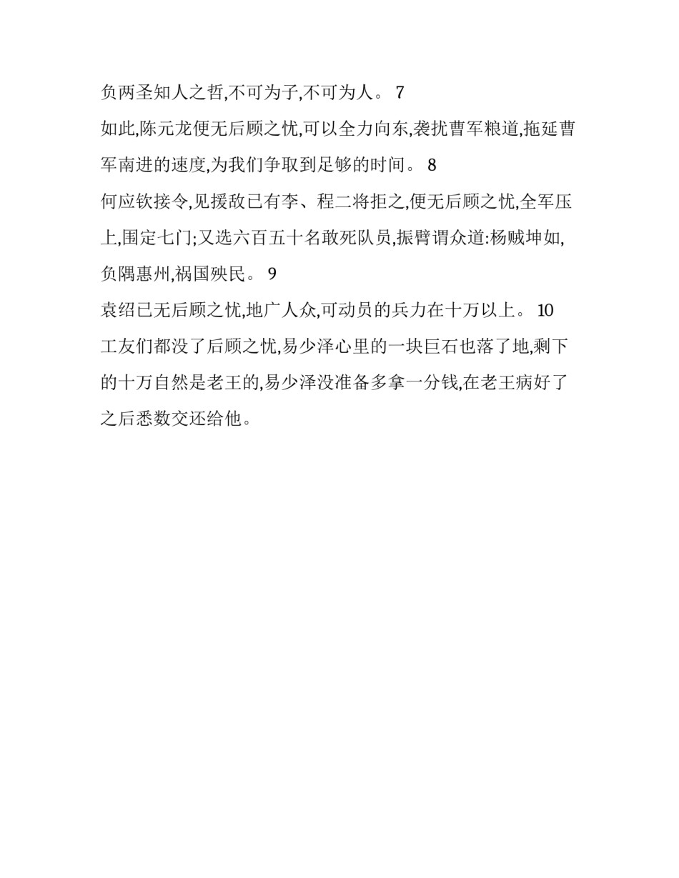 后顾之忧的成语故事_第3页