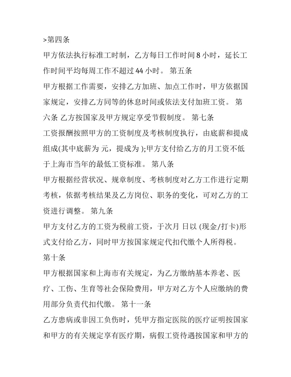 全日制劳动合同书 全日制劳动合同书怎么填写(15篇)_第3页