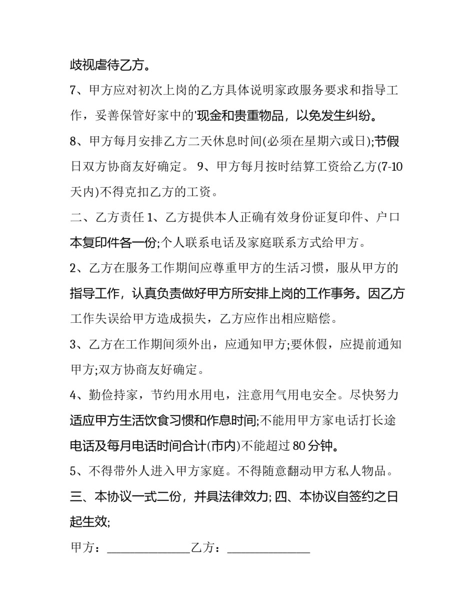 最新保姆签订合同(七篇)_第3页