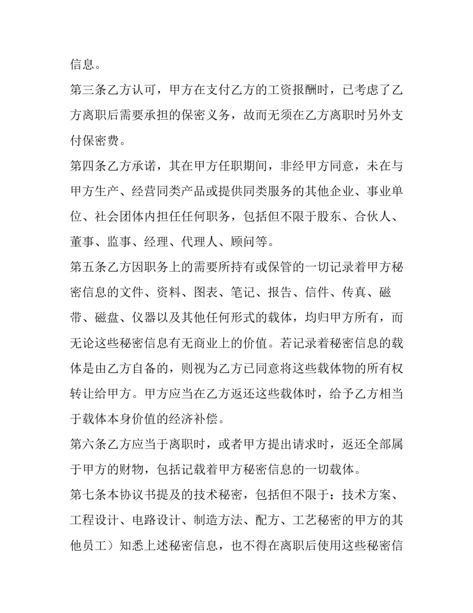 离职保密协议是否合法(8篇)_第2页