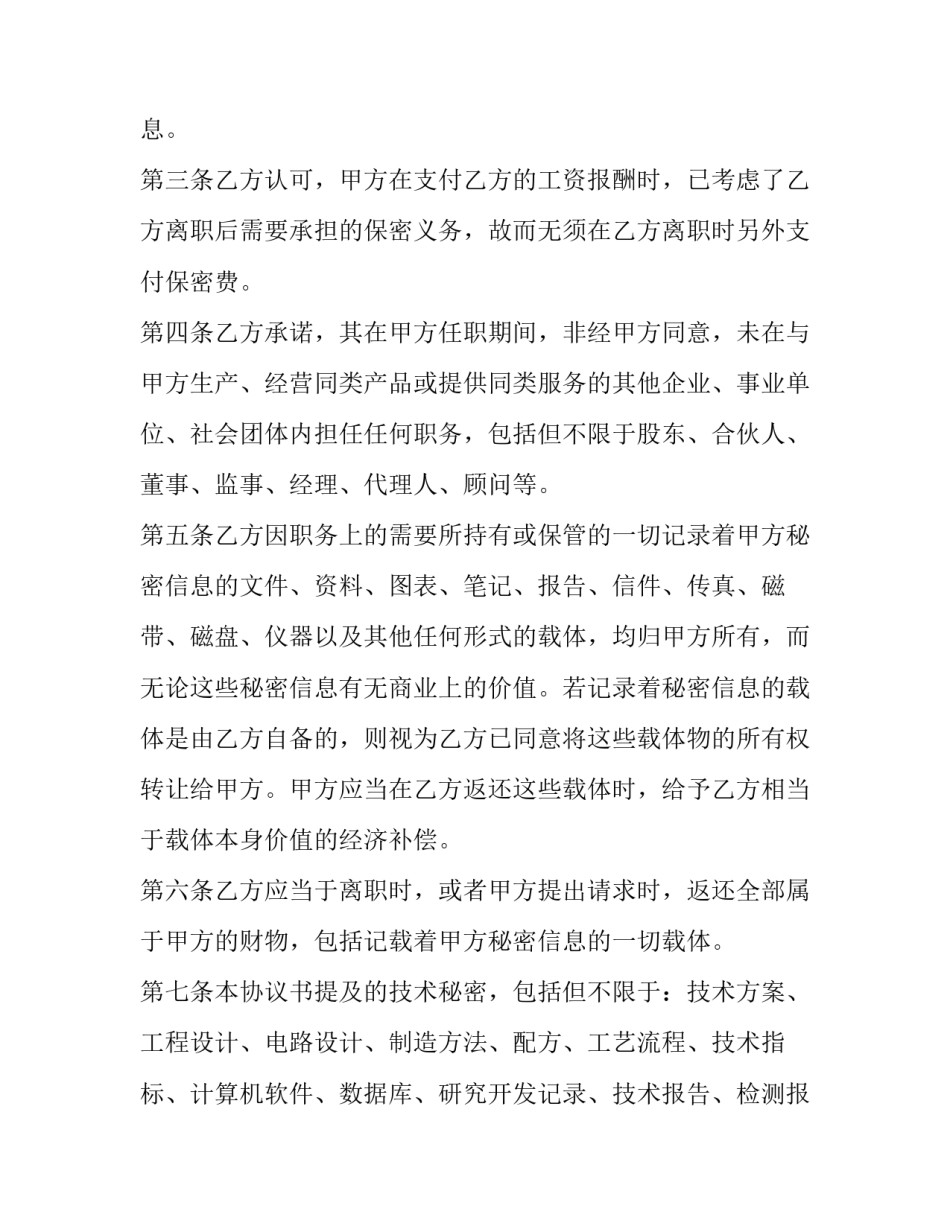 离职保密协议是否合法(8篇)_第3页