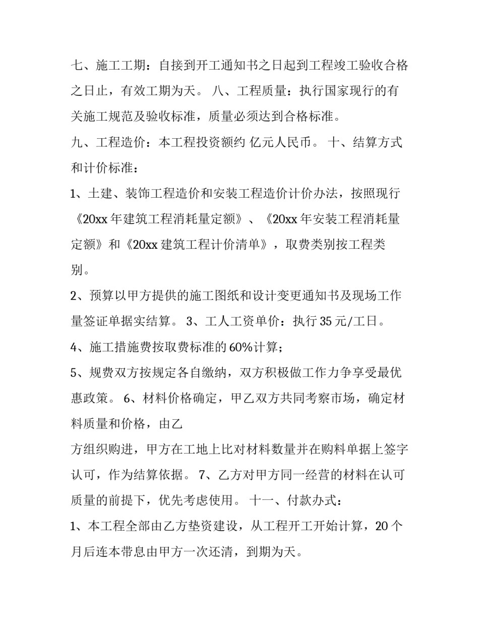 2023年建设工程施工协议书 建设工程施工协议书(八篇)_第2页