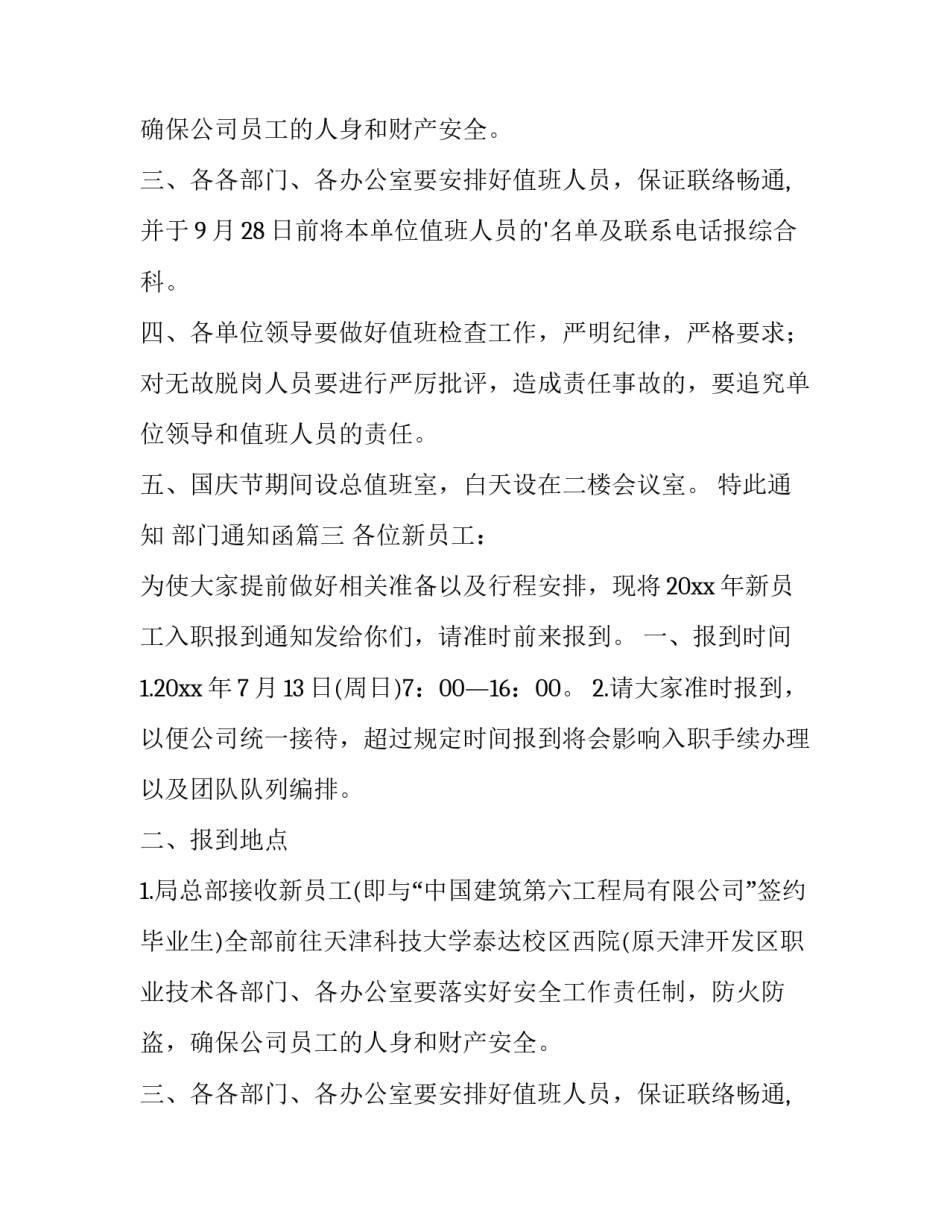 2023年部门通知函(十一篇)_第2页