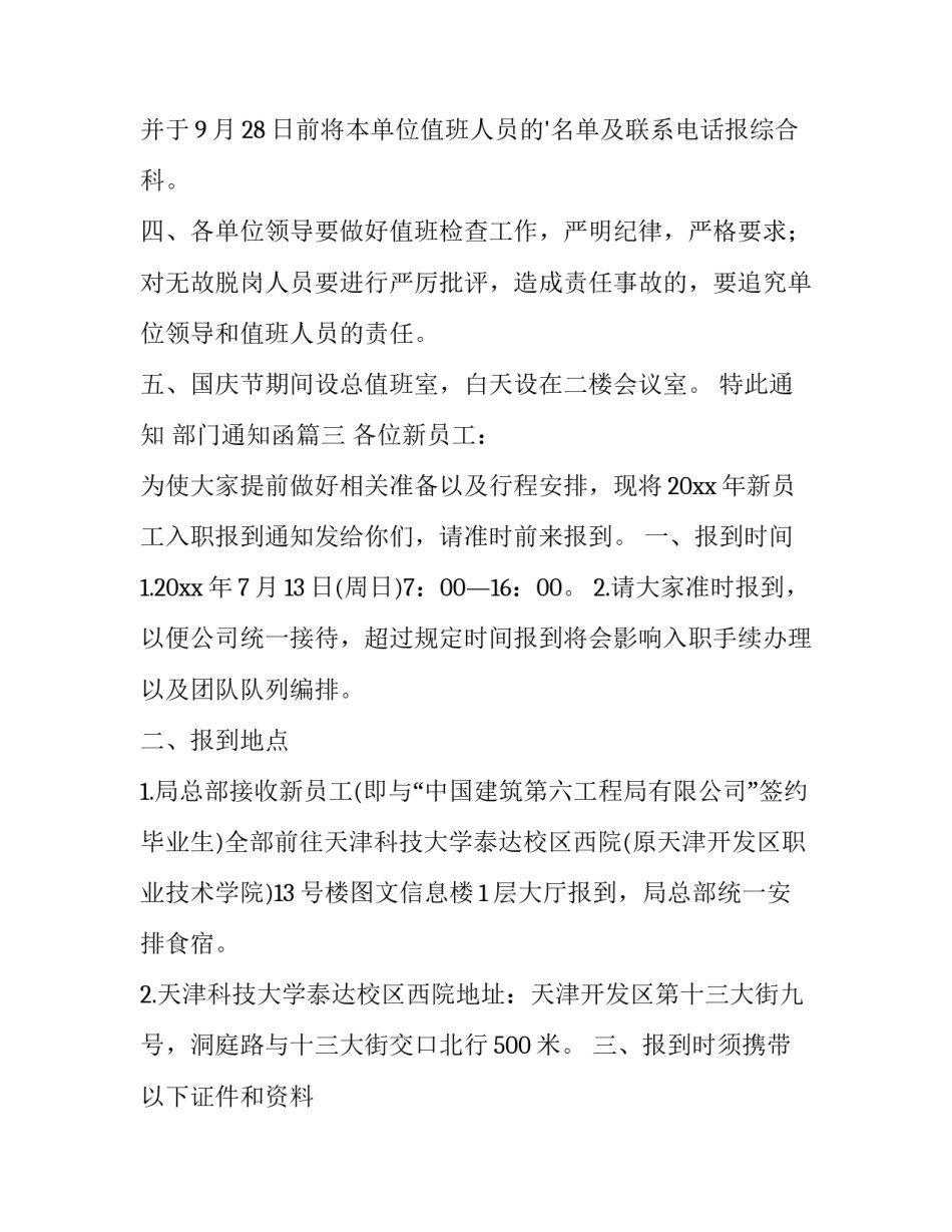 2023年部门通知函(十一篇)_第3页