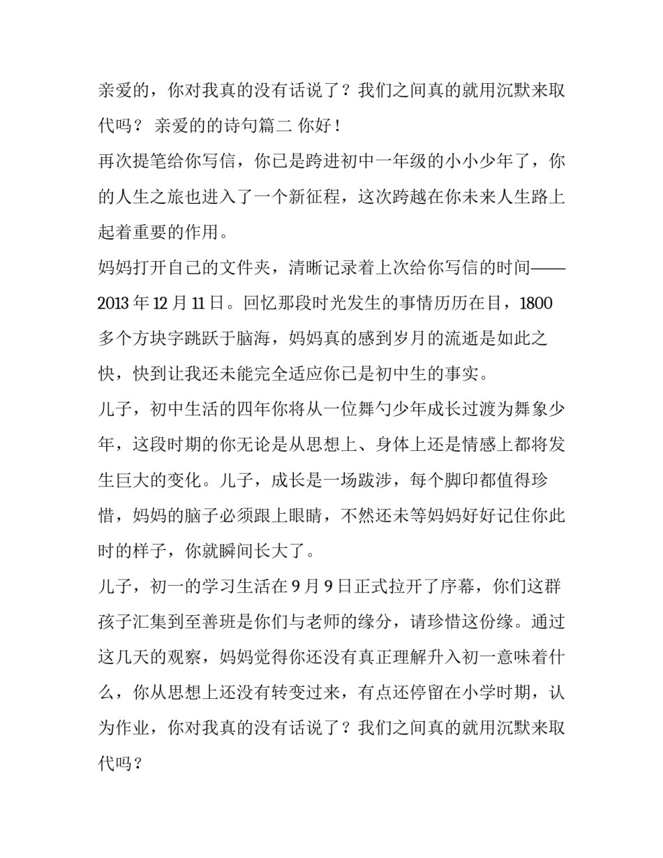 亲爱的的诗句 给亲爱的的诗(优秀8篇)_第2页